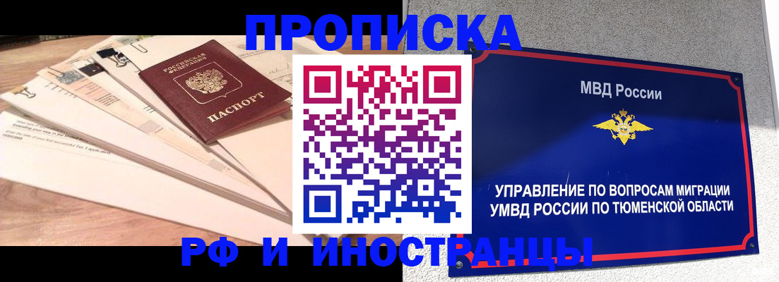 прописка в квартире в Тольятти