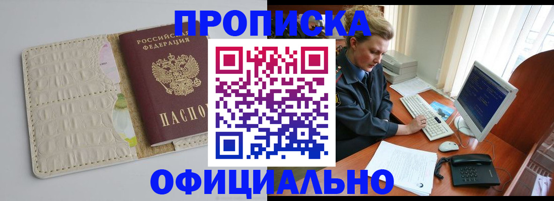 купить прописку в Тольятти