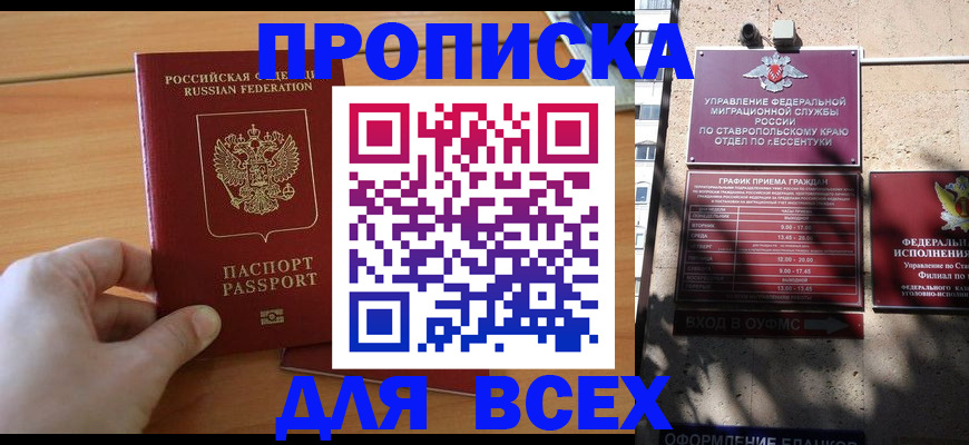 прописка для работы в Тольятти