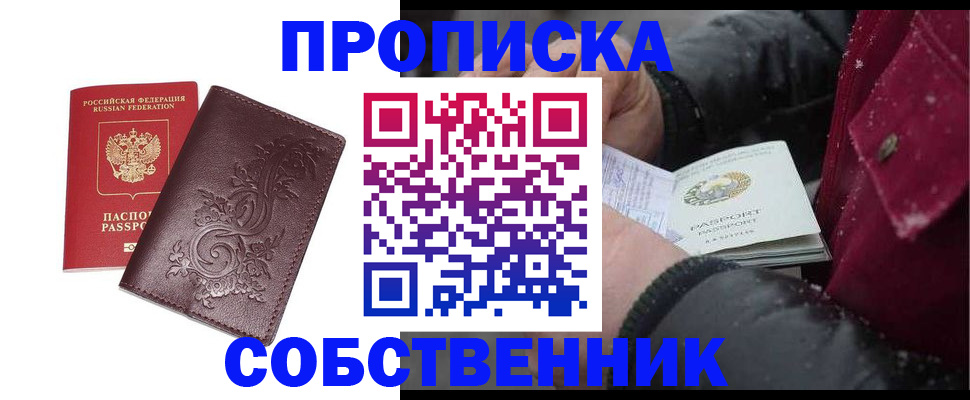 временная регистрация для школы в Тольятти