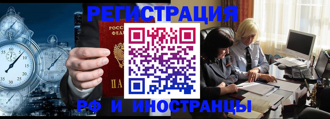 прописка регистрация в Тольятти
