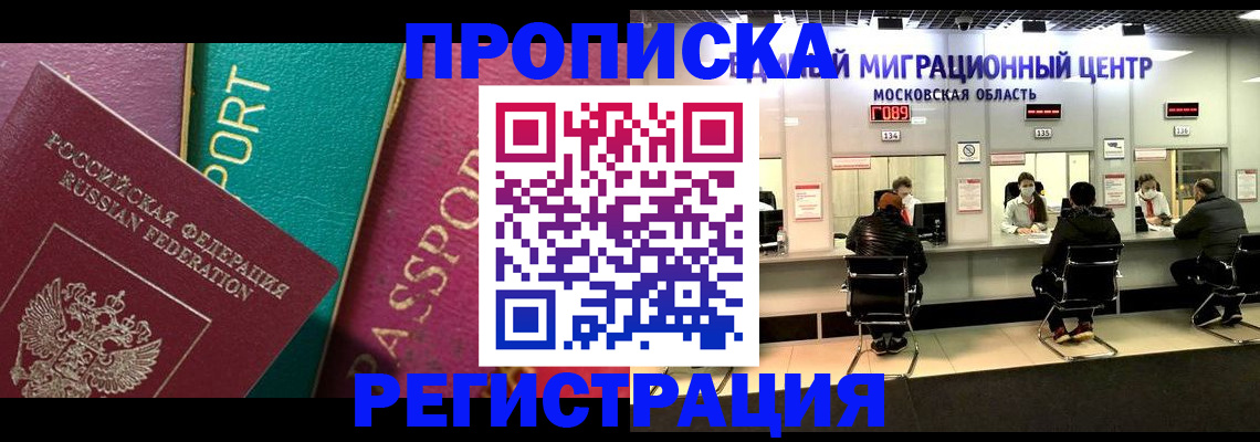 временная регистрация надежно в Тольятти